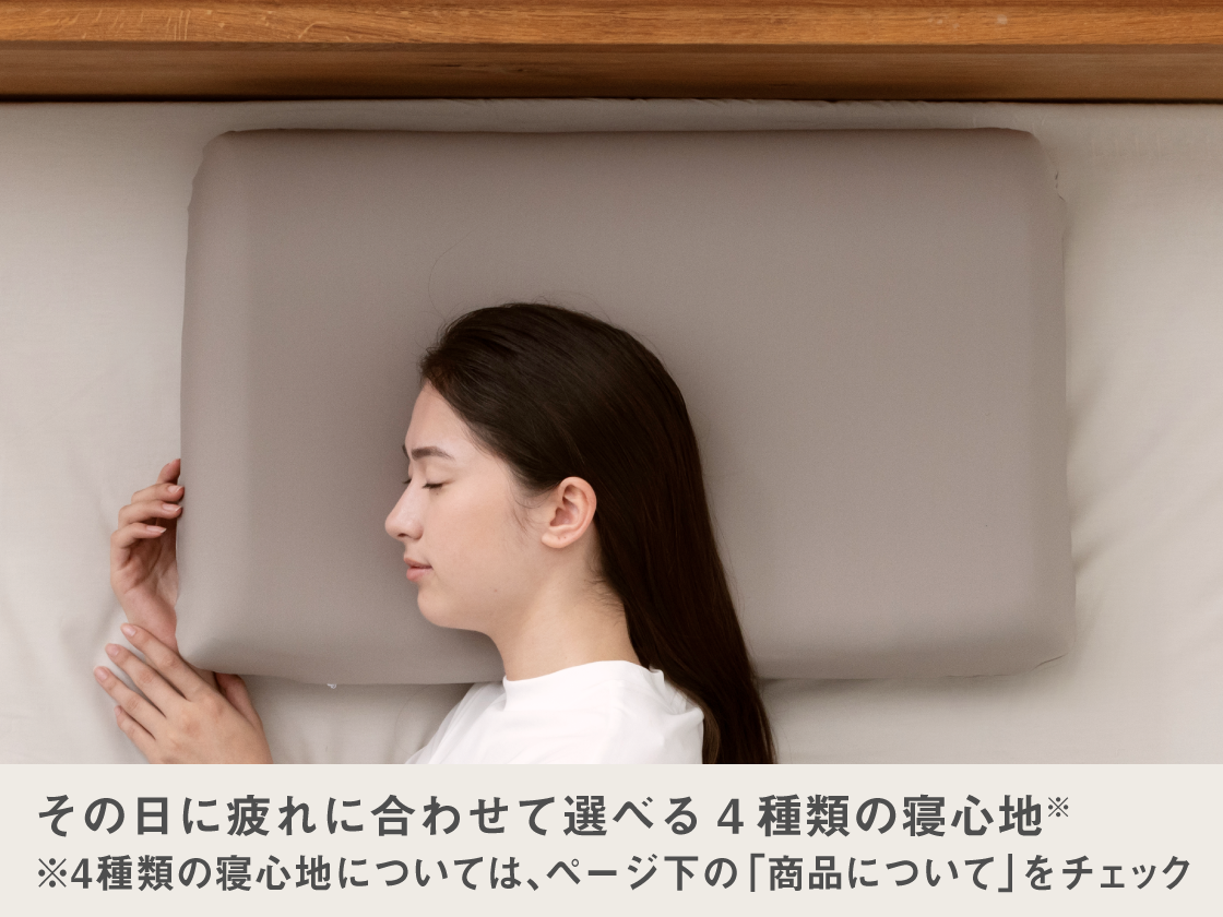 クワトロ枕