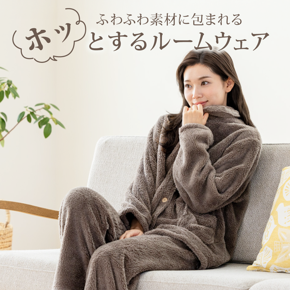 ふわふわ生地のあったかルームウェア