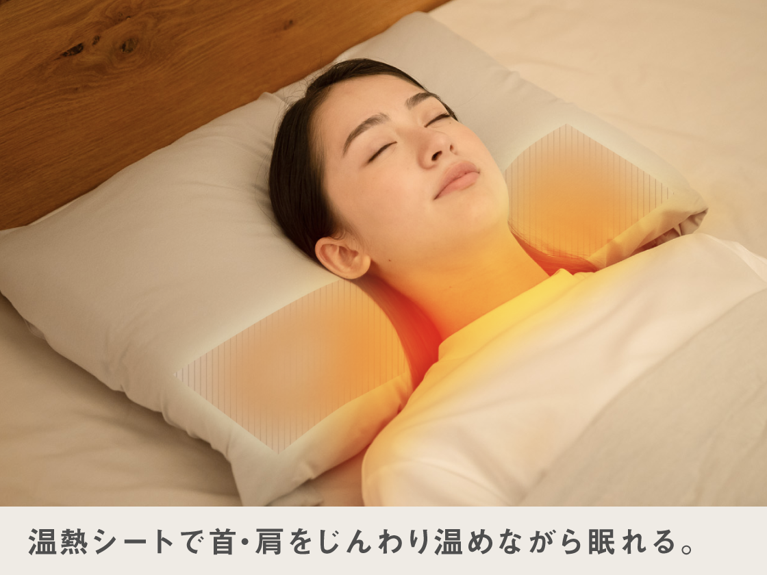 首と肩を癒す枕カバーpremium