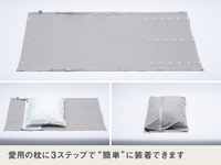 首と肩を癒す枕カバーpremium