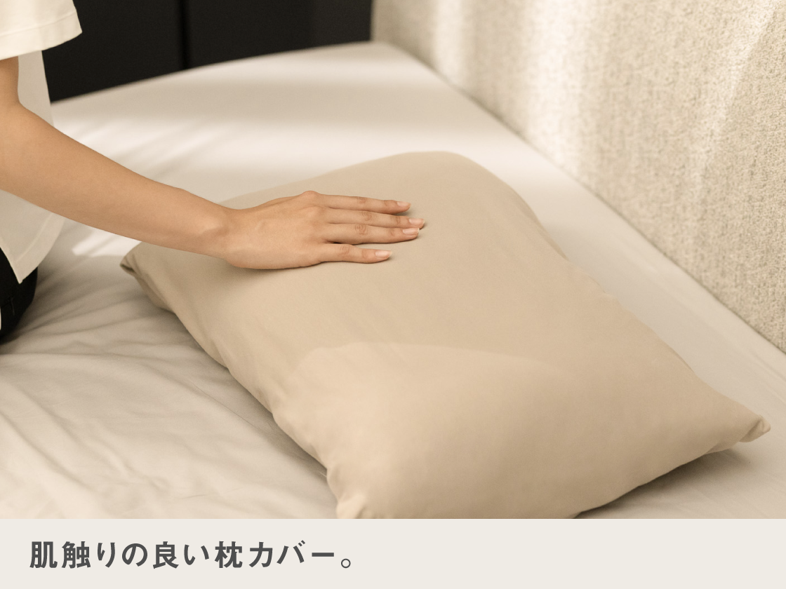 首と肩を癒す枕カバーpremium