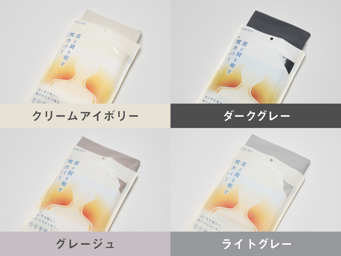 首と肩を癒す枕カバーpremium
