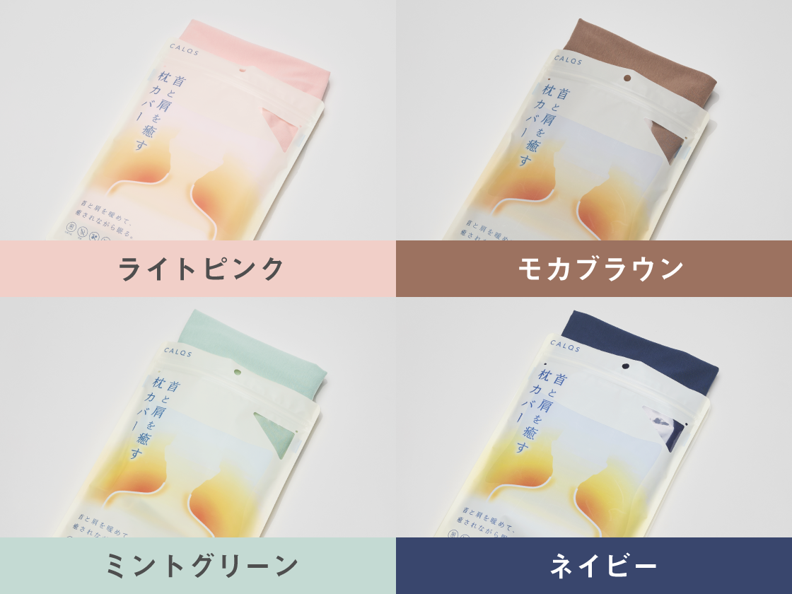 首と肩を癒す枕カバーpremium