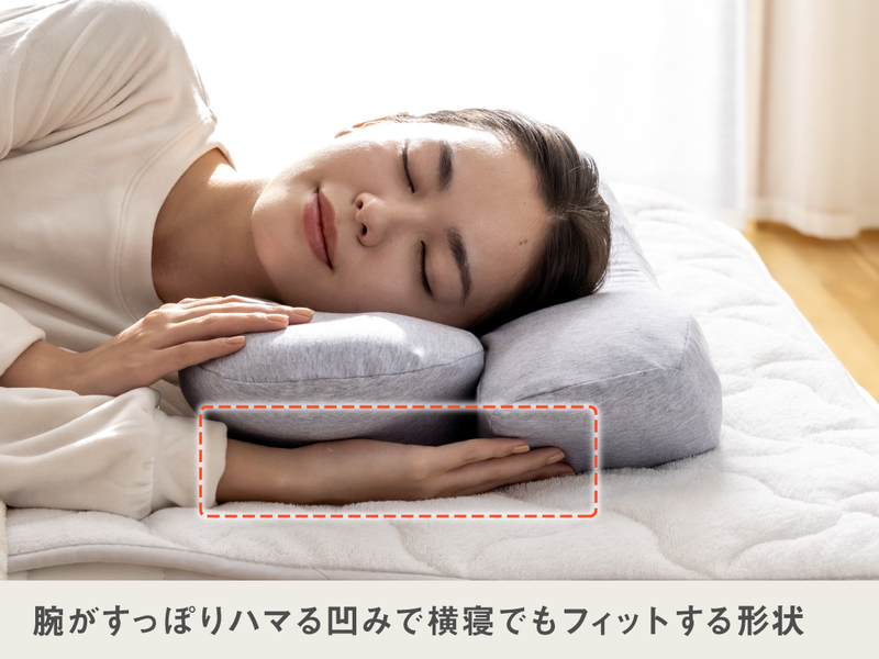 首と肩がホッとする枕サイドフィット
