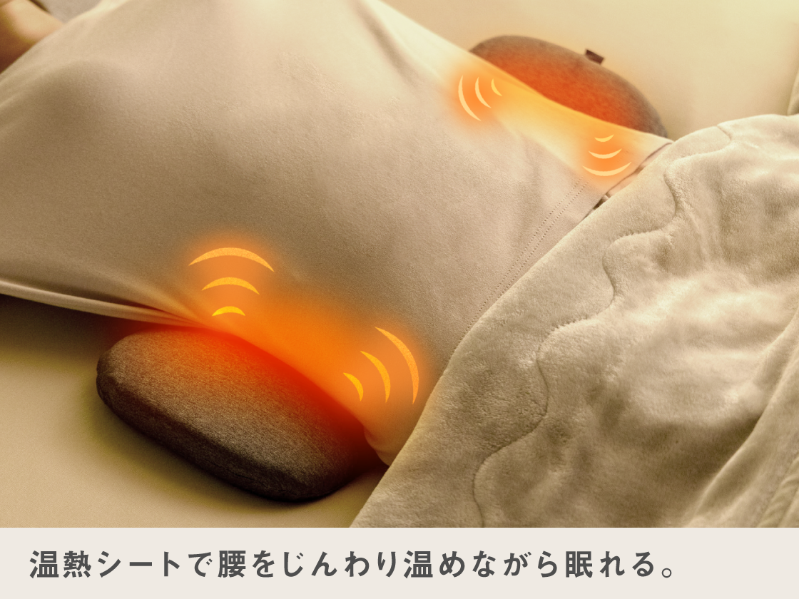 腰がホッとする腰枕