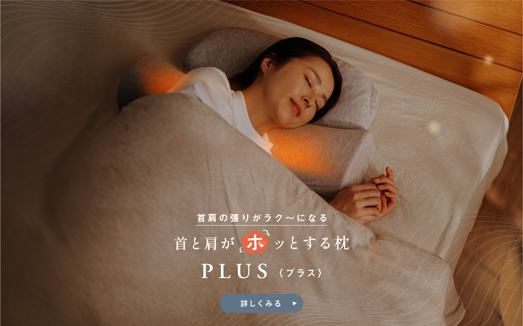 CALQS （カルクス）枕 首と肩がホッとする枕PLUS・替えカバー付