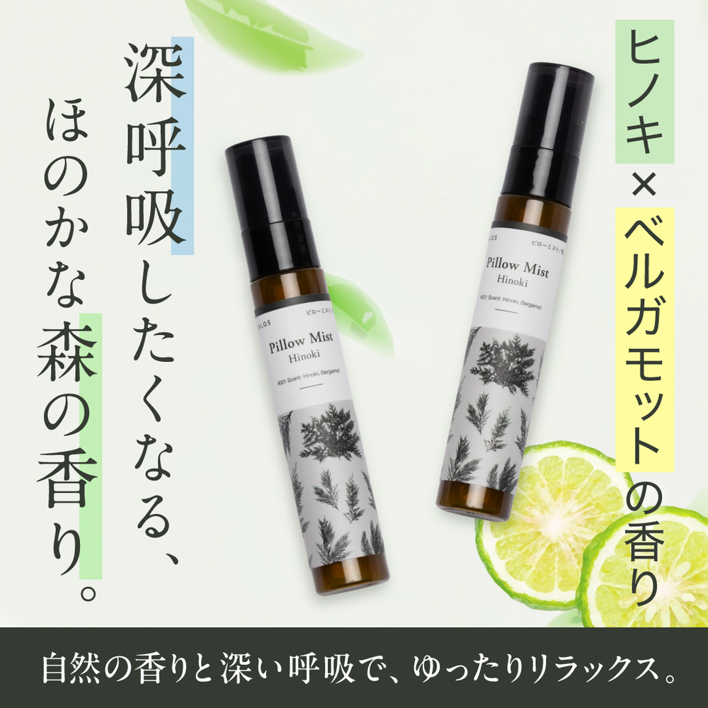 ピローミスト Hinoki