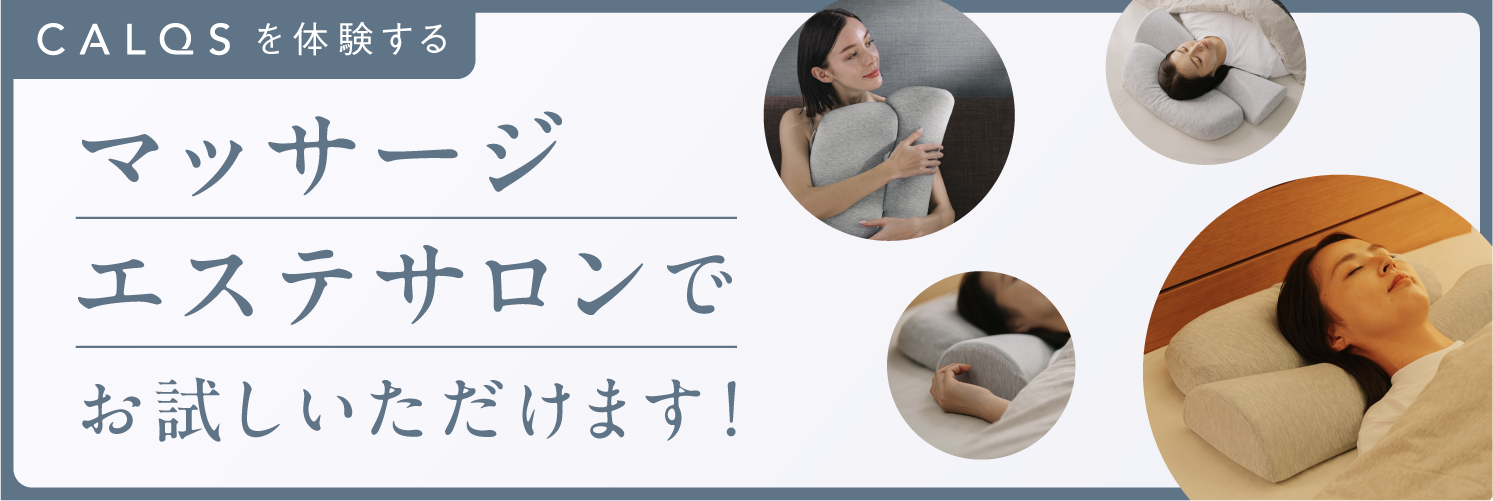 CALQS（カルクス） | 【公式】がんばるあなたに、 がんばらなくていい